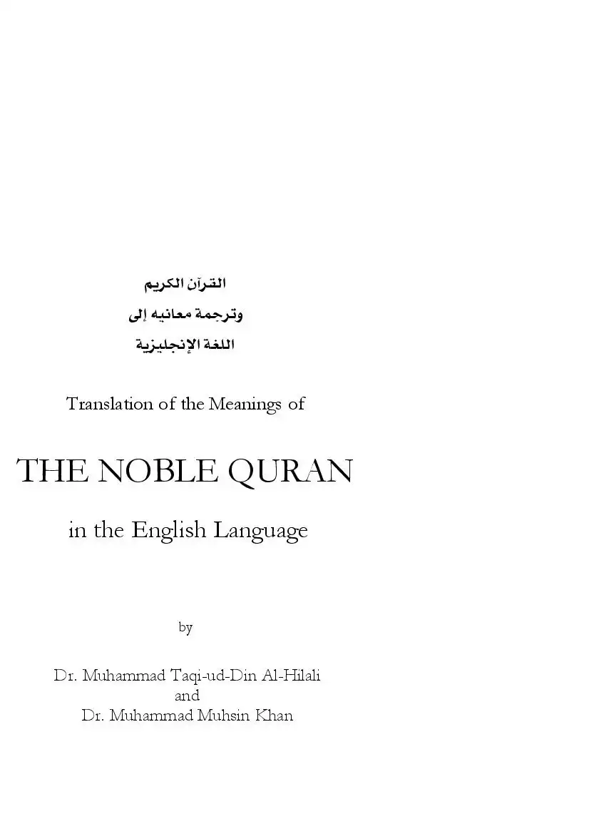 The Holy Quran With English Translation  Including Voice To Each Verse القرآن الكريم بالعربية والإنجليزية مع القراءة الصوتية بالعربية