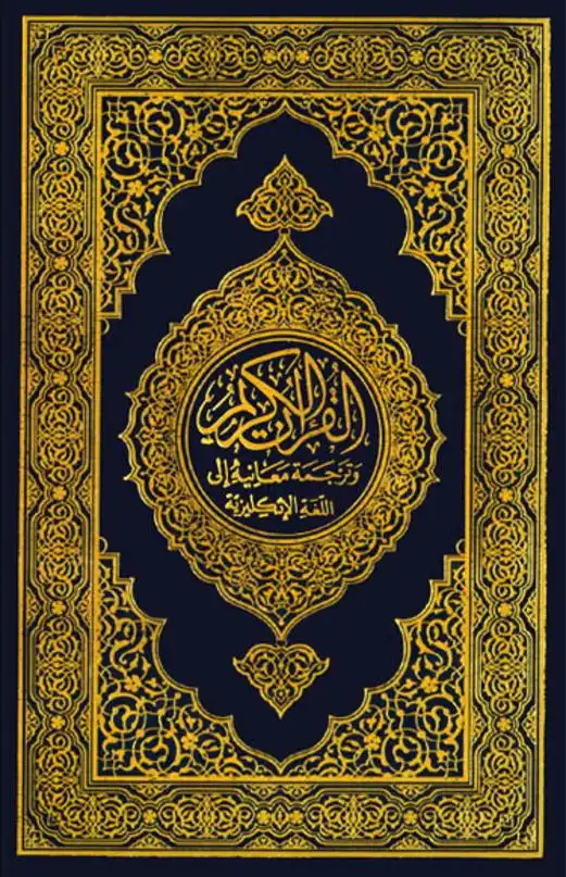 القرآن الكريم  خط مغربي ملون