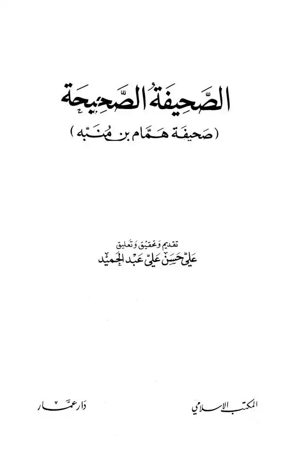 الجامع لشعب الإيمان  البيهقي   ط. الرشد