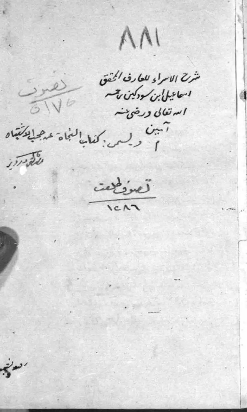 مخطوطة شرح الاسراء للمقام الأسري لأبن عربي