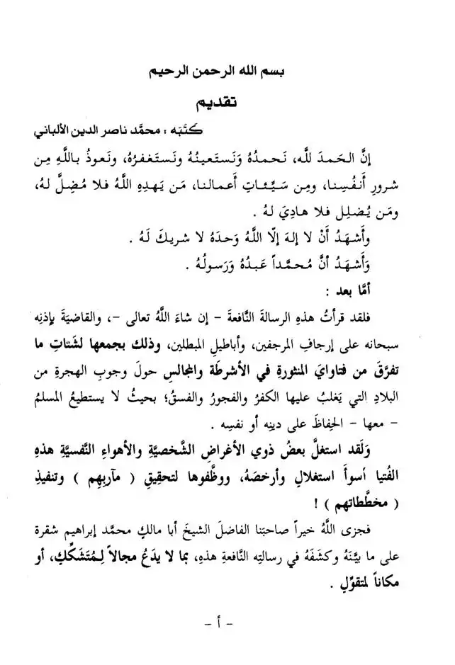 الوصية الكبرى  رسالة شيخ الإسلام ابن تيمية إلى أتباع عدي بن مسافر الأموي