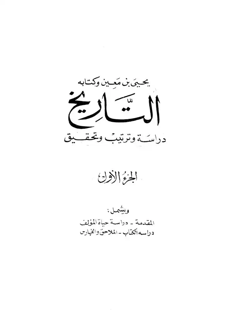 منهج الحافظ عبد الرزاق الصنعاني في مصنفه