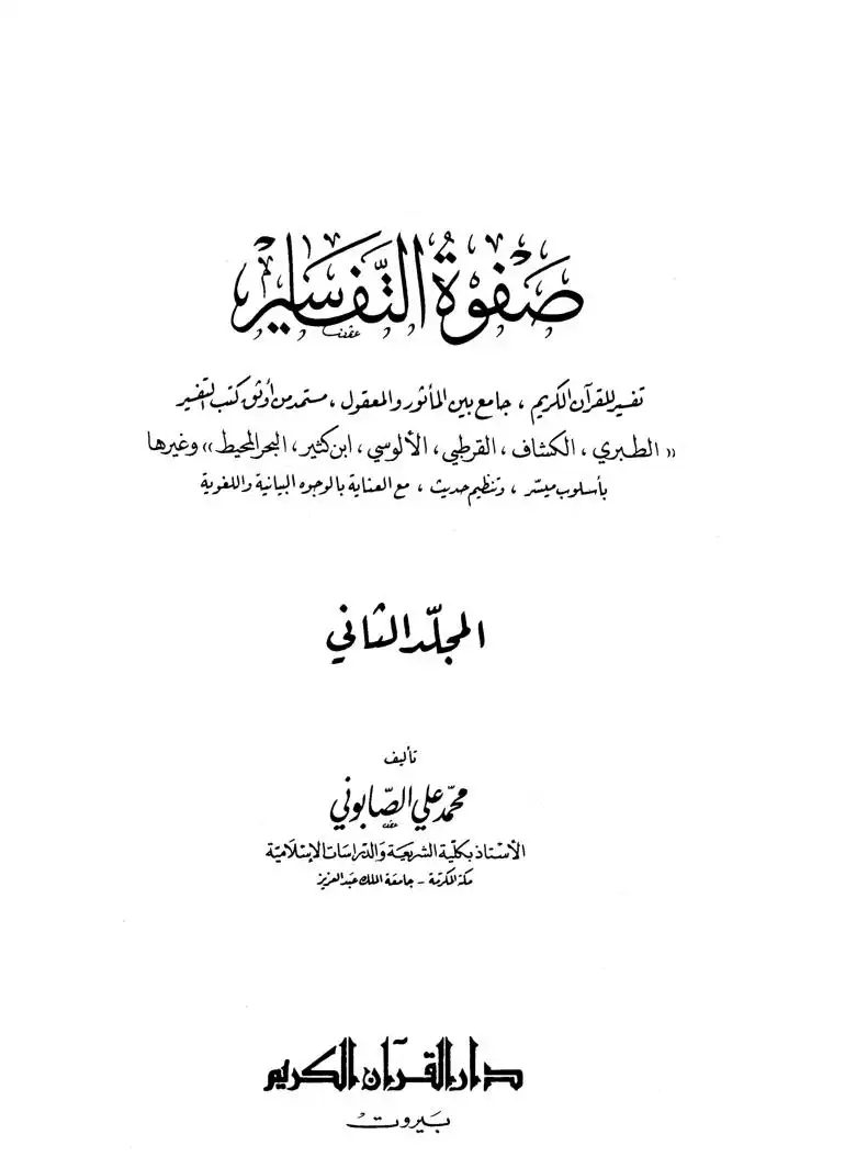 تاريخ القرآن .. الأجزاء الثلاثة