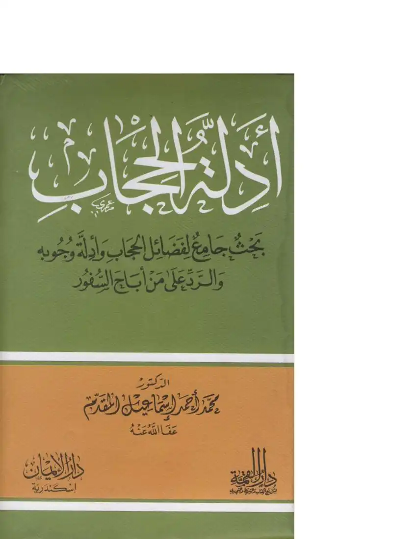 حقيقة السحر .. دراسة في ظلال القصص القرآني والسيرة النبوية