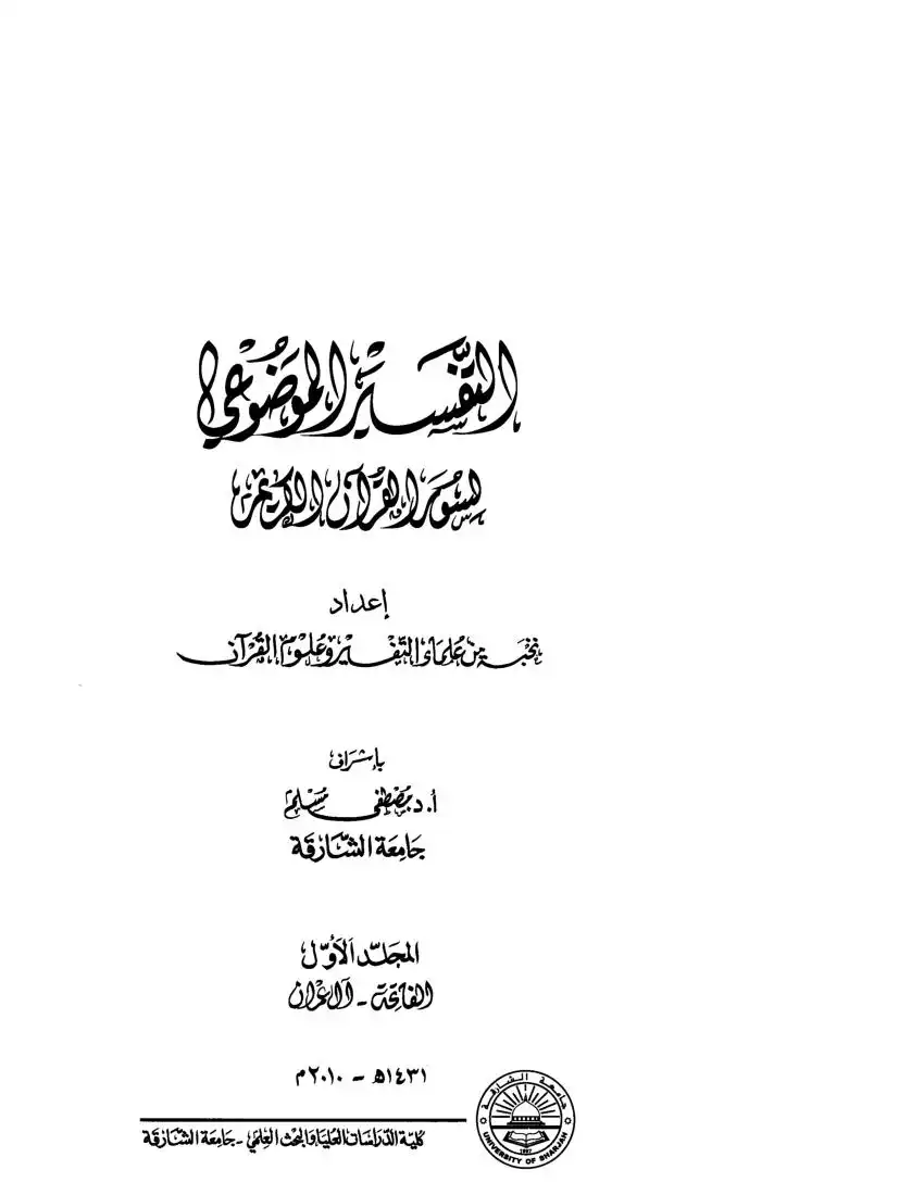اذان الأنعام .. دراسة قرآنية علمية لنظرية داروين في الخلق والتطور