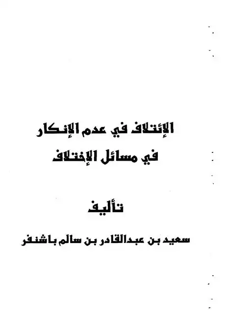 تاريخ التشريع الإسلامي  ط. مكتبة وهبة