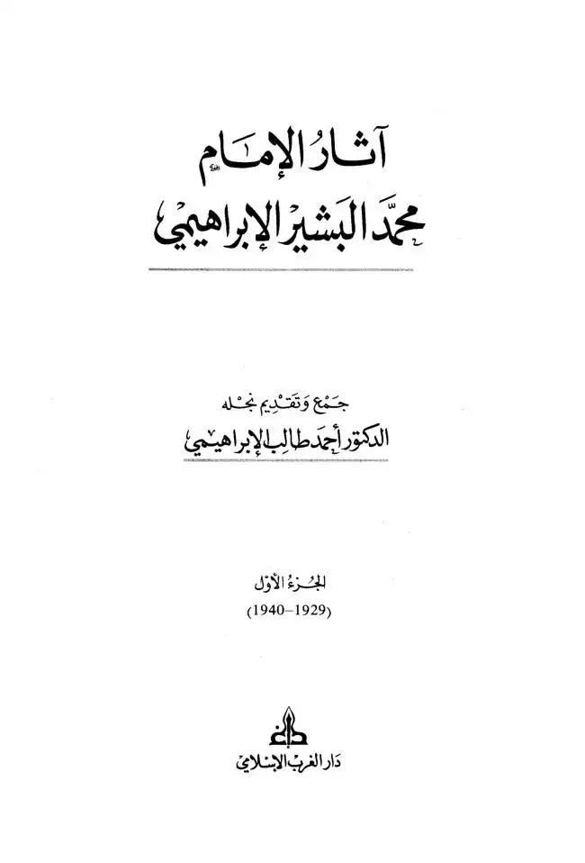 مقررات برنامج مهمات العلم في المسجد النبوي الشريف ج 1