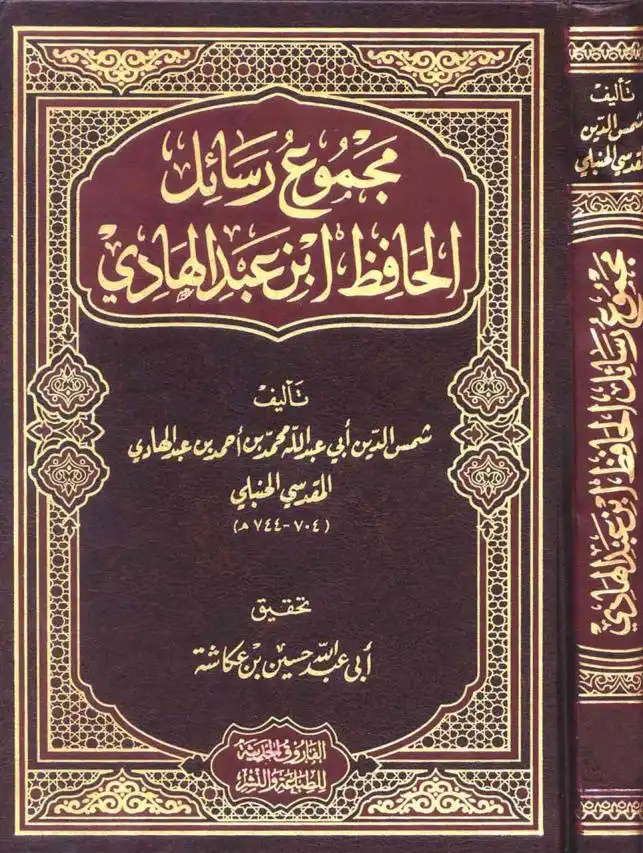 مجموع فيه مصنفات لشيخ الإسلام ابن تيمية