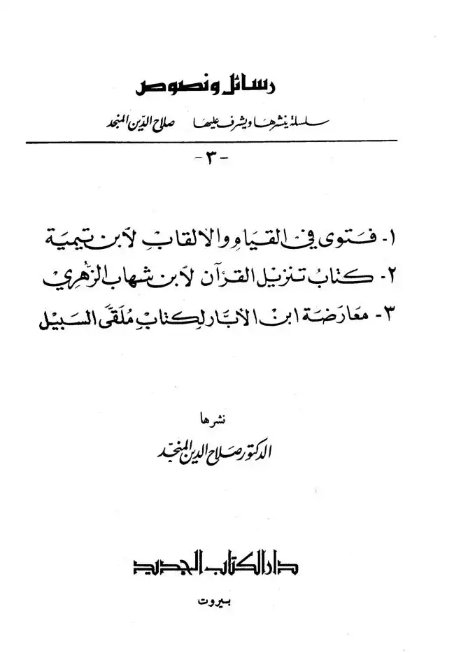 مجموع مؤلفات الشيخ عطية محمد سالم