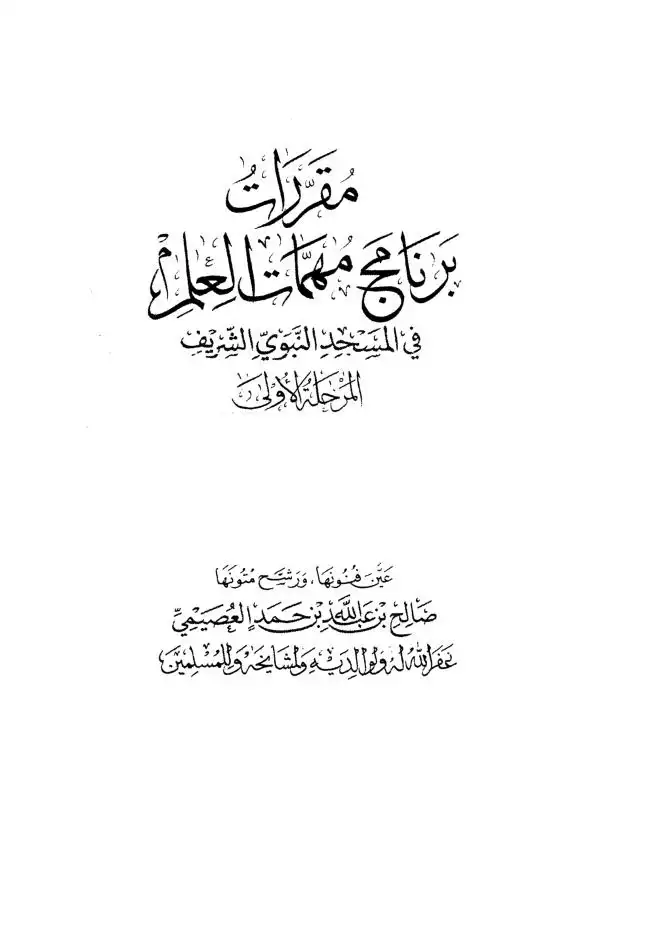 مجموع فيه مصنفات لشيخ الإسلام ابن تيمية