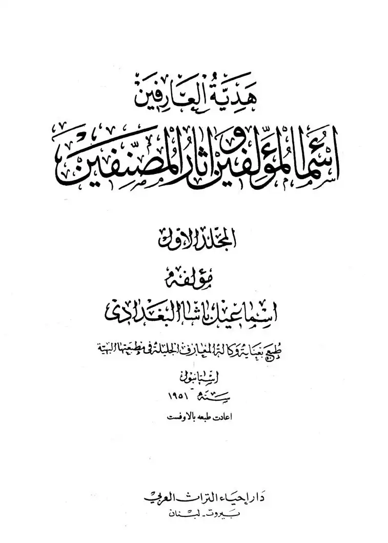معجم مؤلفي مخطوطات مكتبة الحرم المكي الشريف
