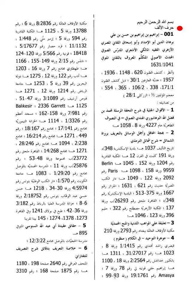 معجم مؤلفي مخطوطات مكتبة الحرم المكي الشريف
