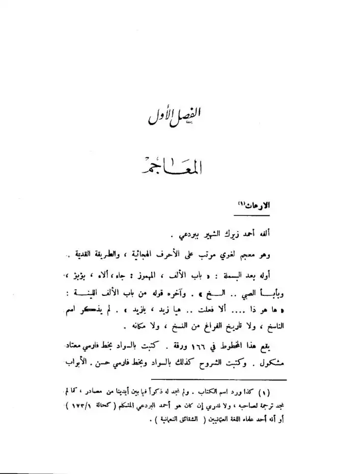 فهرس مخطوطات دار الكتب الظاهرية  علوم اللغة العربية