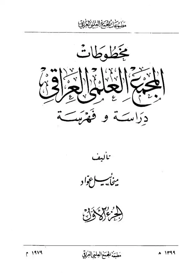 مختارات من المخطوطات العربية النادرة في مكتبات تركيا