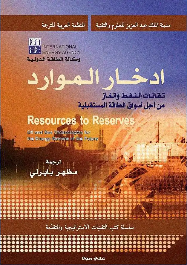 سلسلة عالم المعرفة ... النفط والعلاقات الدولية .. وجهة نظر عربية  -