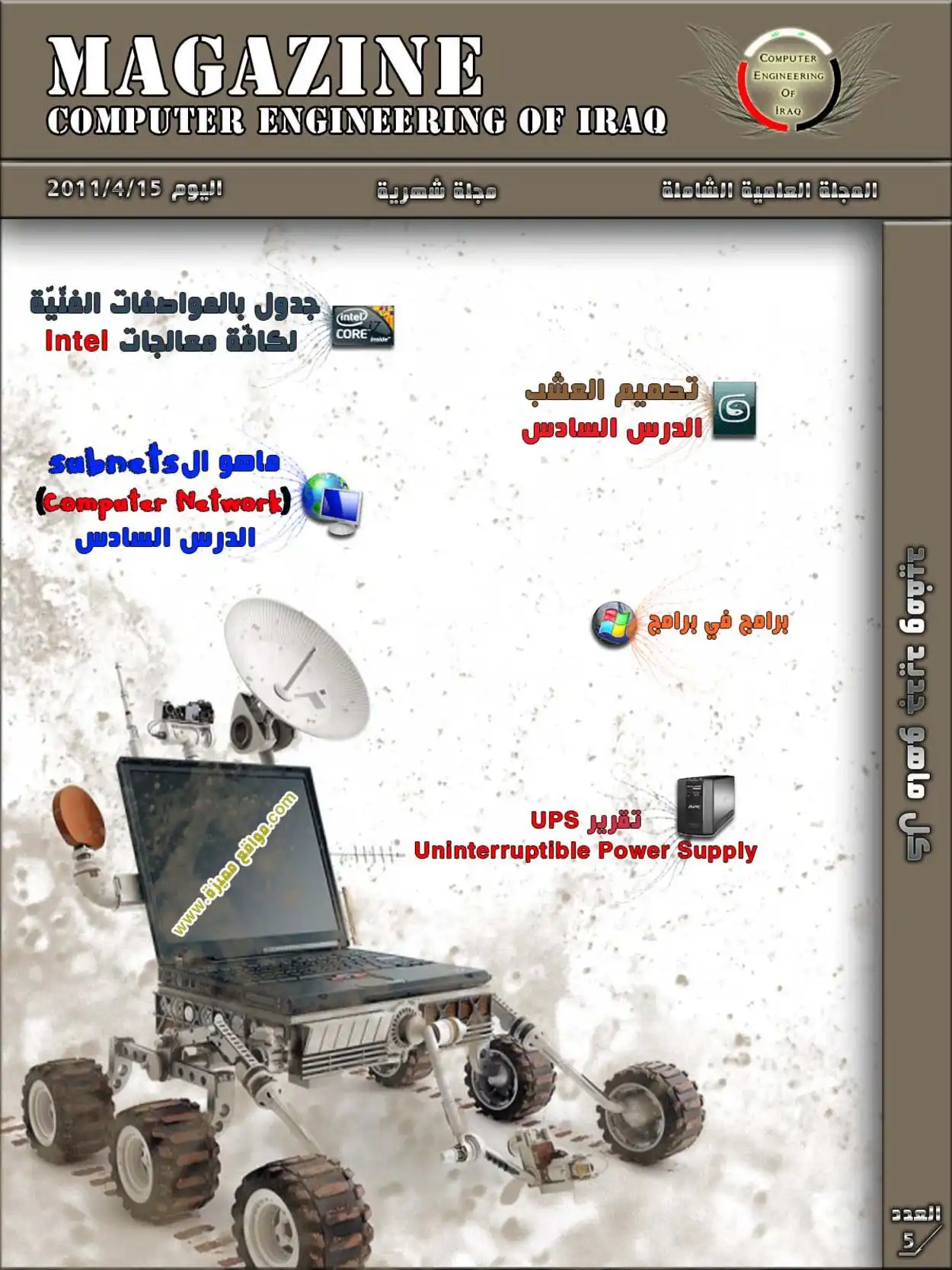 Computer Engineering Of Iraq Magazine 5