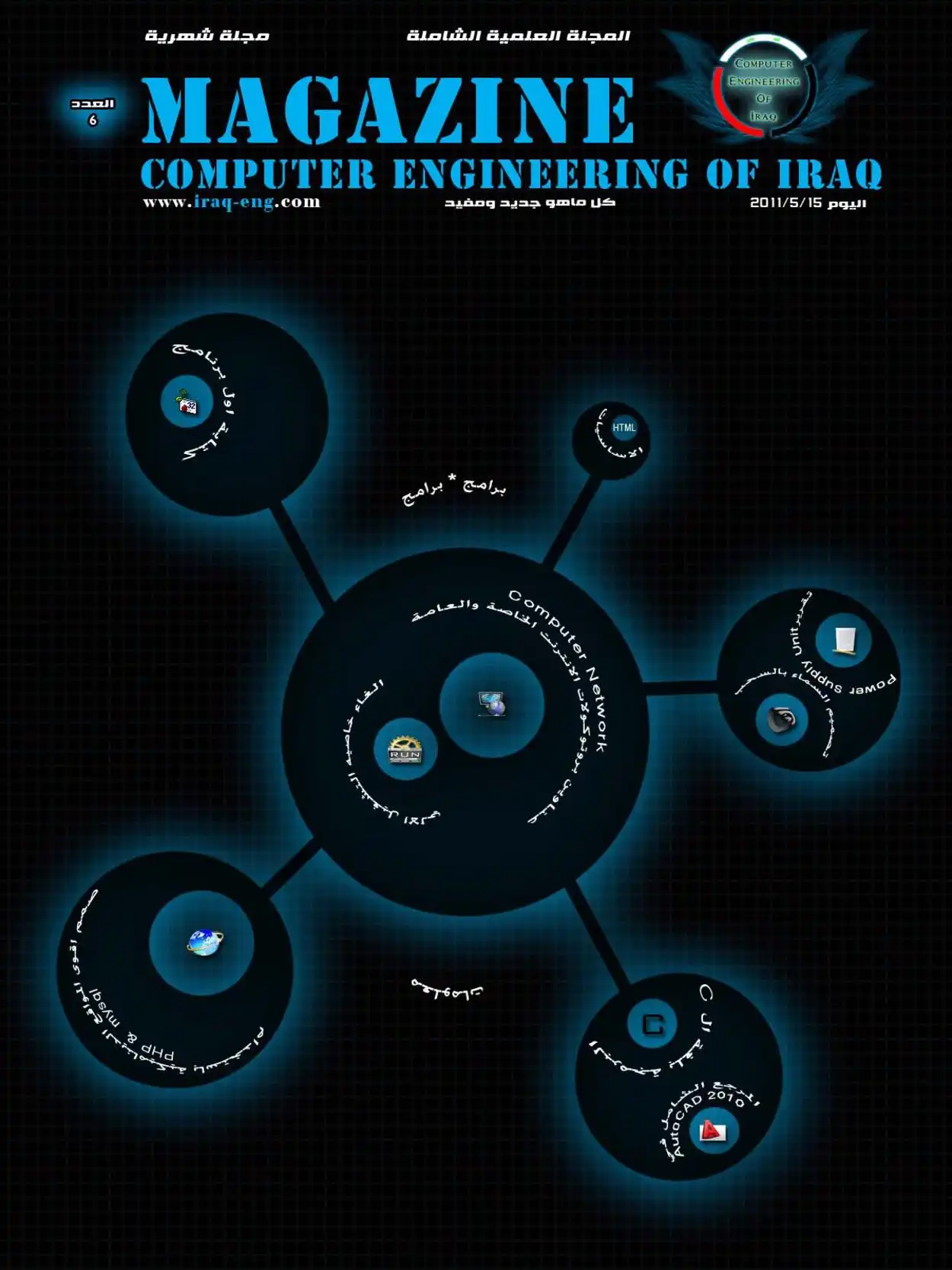 Computer Engineering Of Iraq Magazine 6