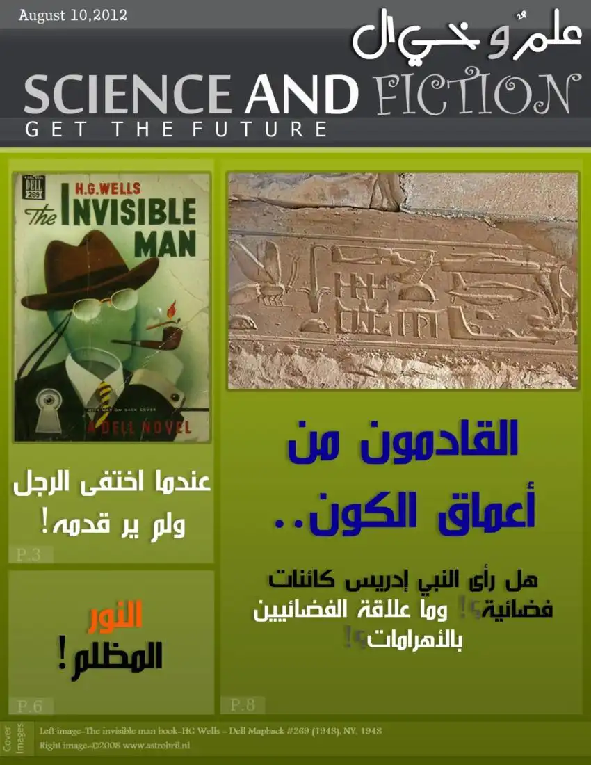 مجلة علمٌ وخيال Science and Fiction Magazine ..-العدد الأول
