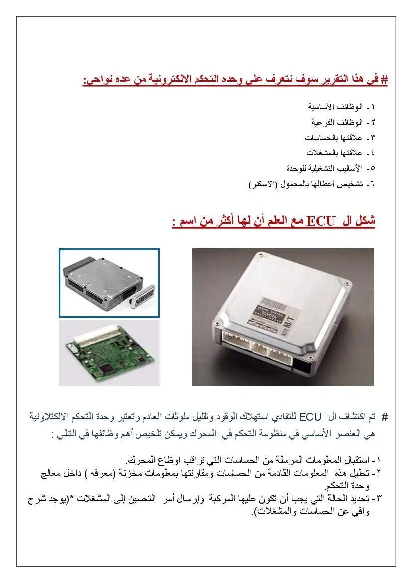 كتاب فى أول بحث عربى عن كمبيوتر السيارة ecu