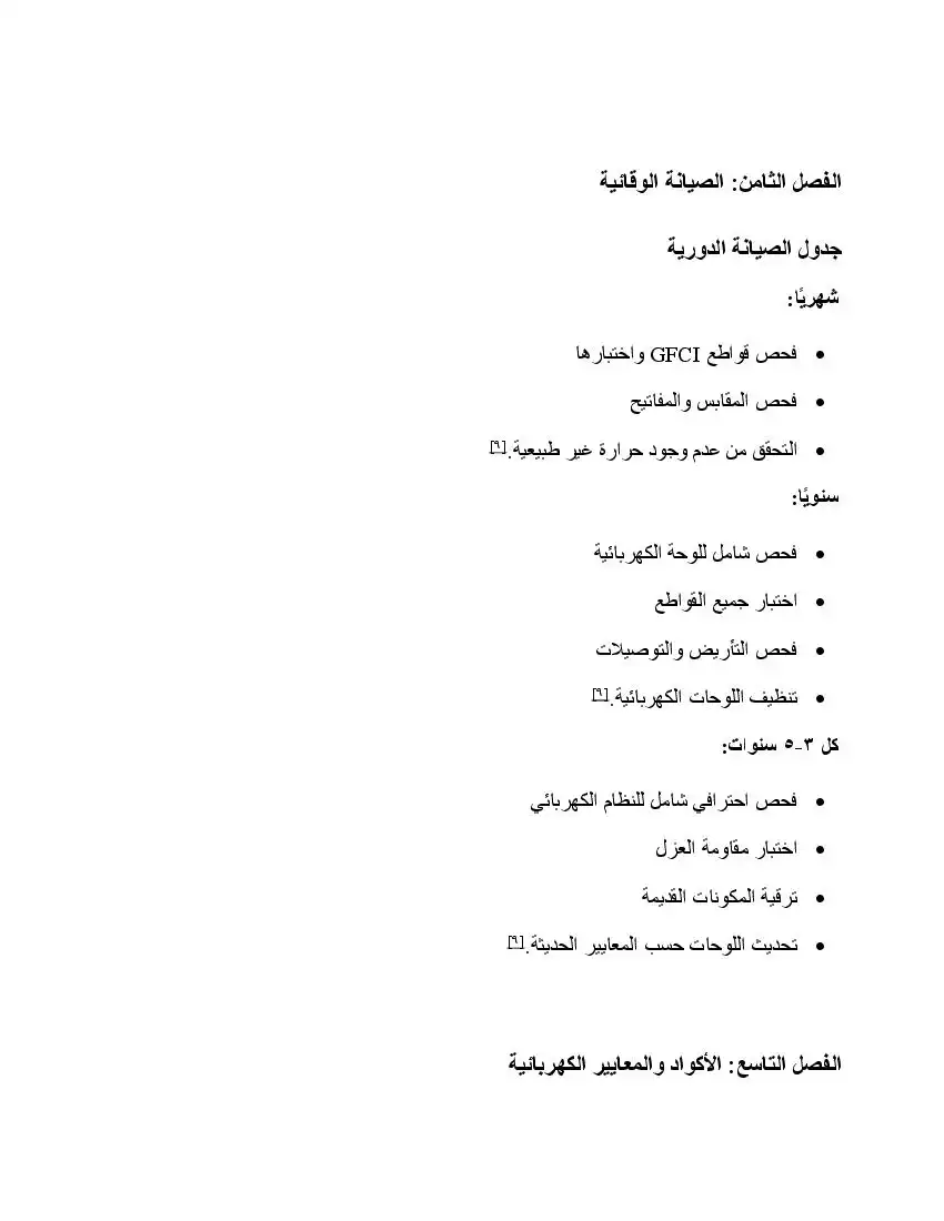 صفحة 12