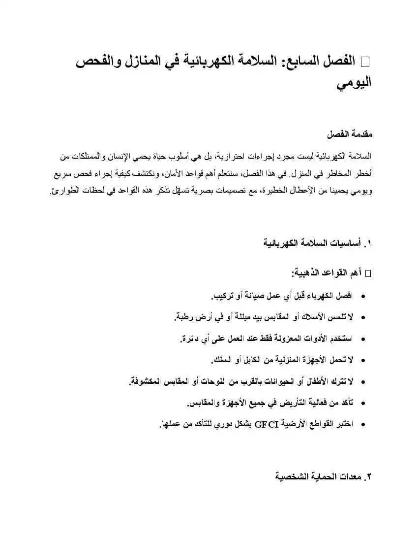 صفحة 61