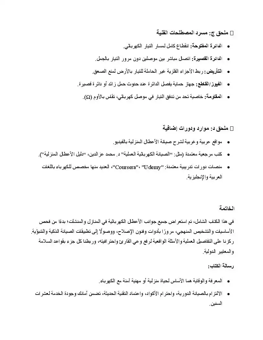 صفحة 77