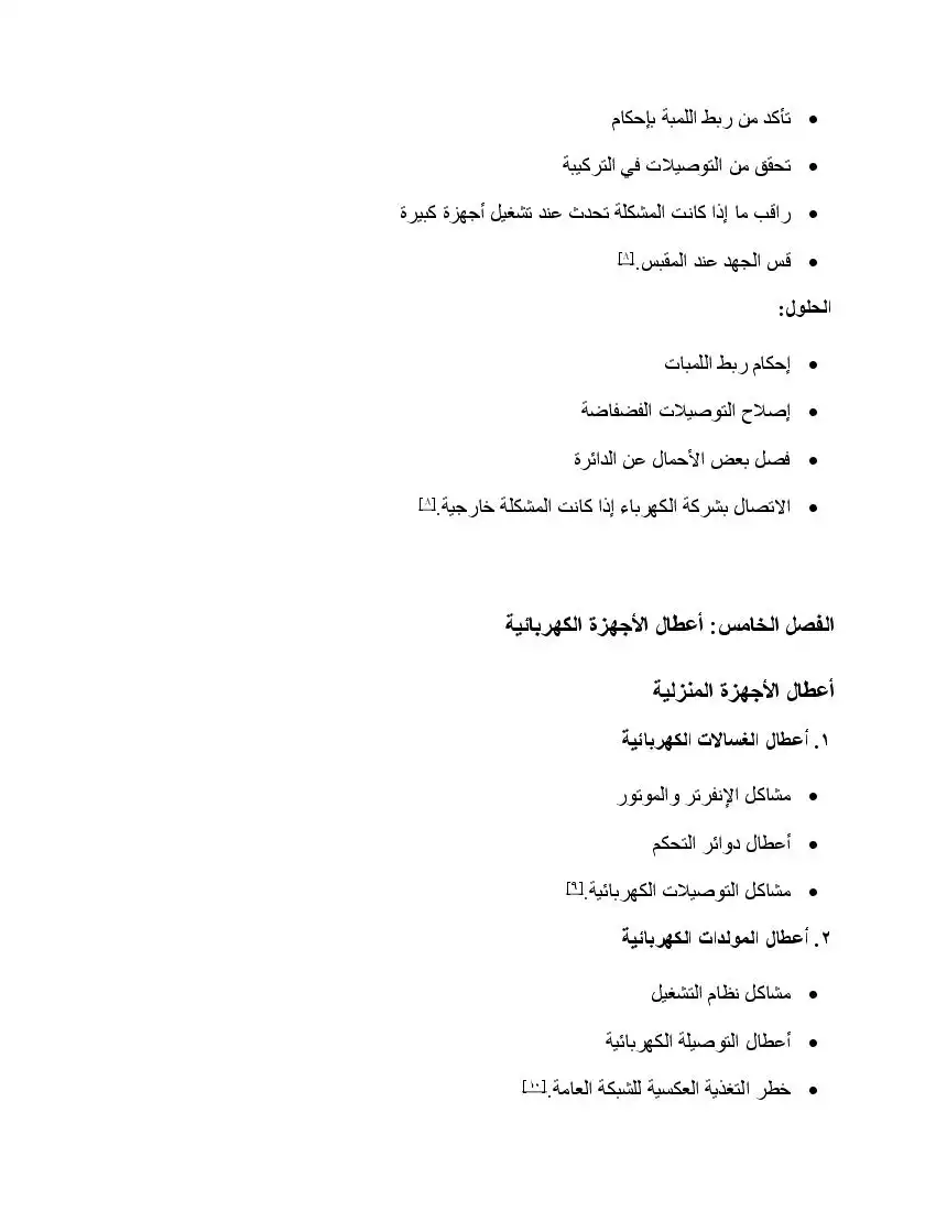 صفحة 8