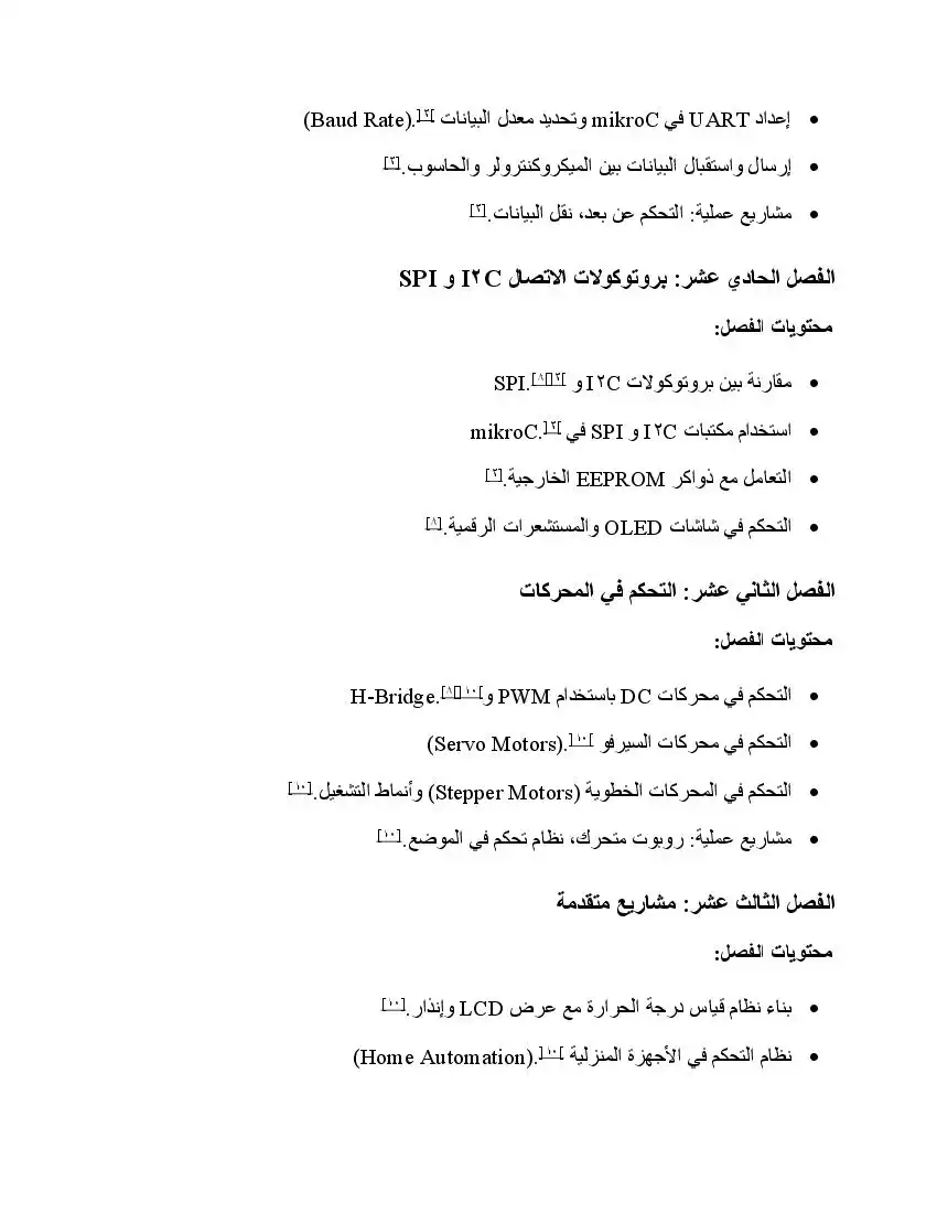 صفحة 6