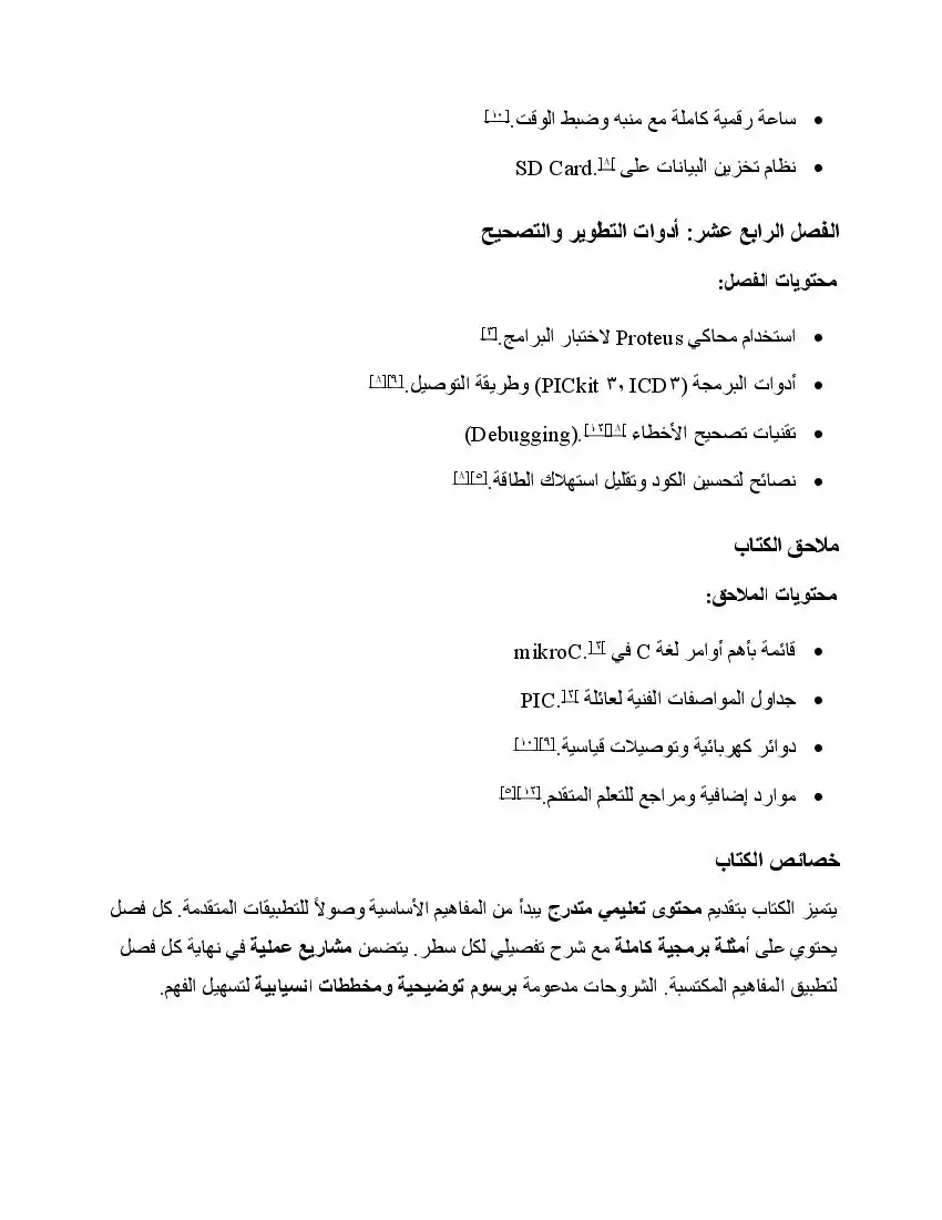 صفحة 7