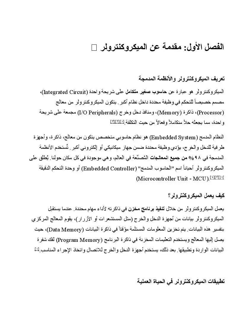 صفحة 8