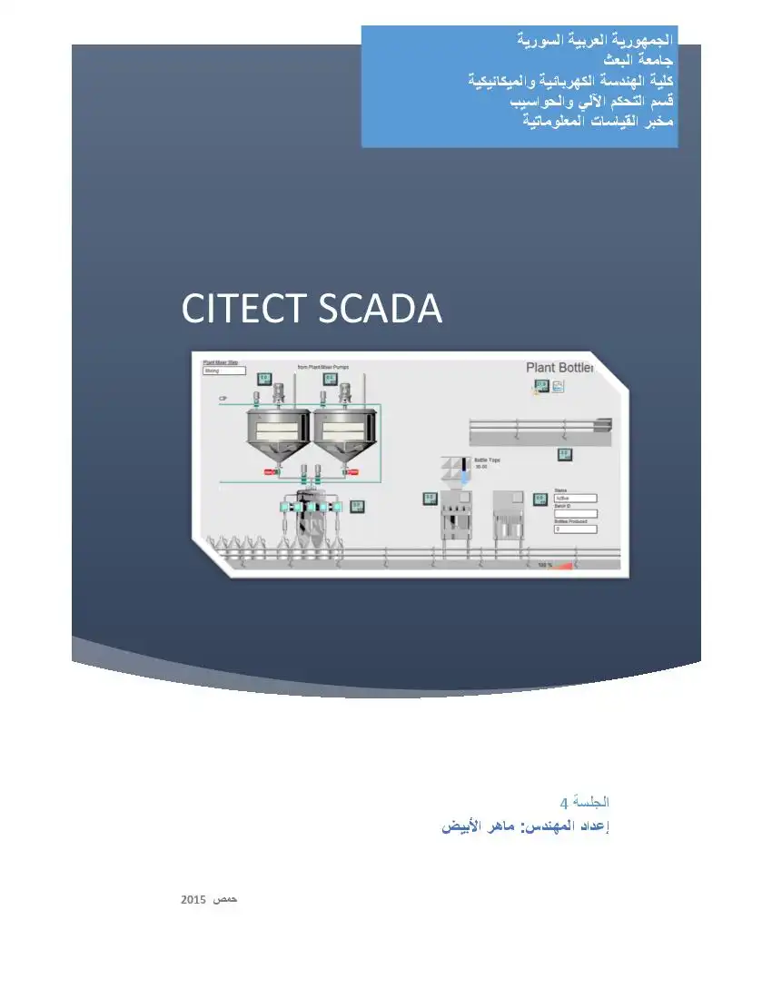 Citect SCADA 7.4 الجلسة4