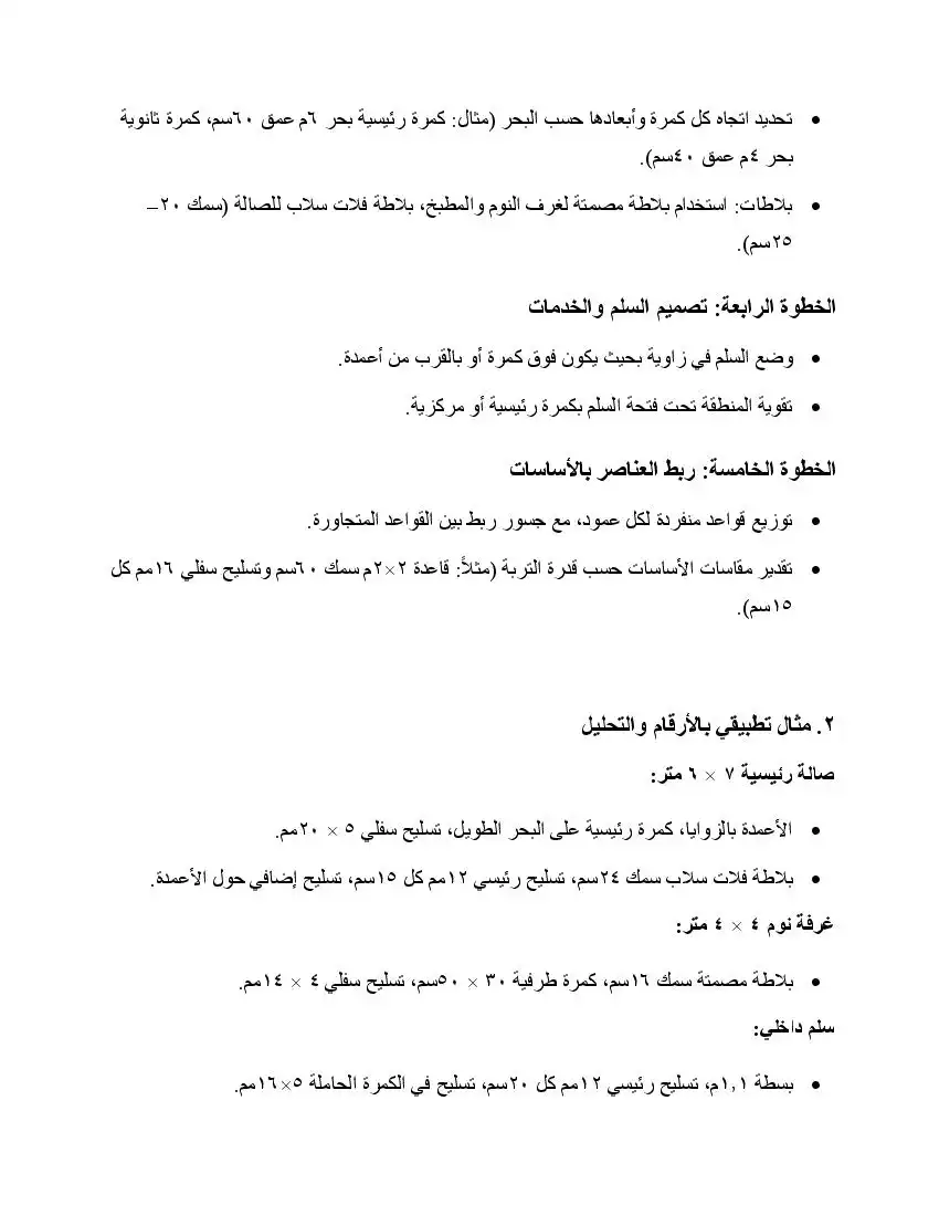 صفحة 25