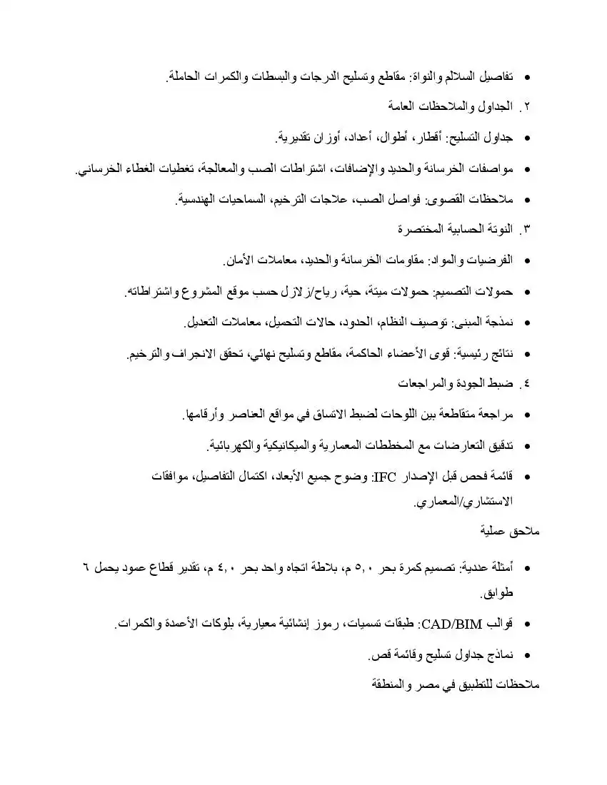 صفحة 6
