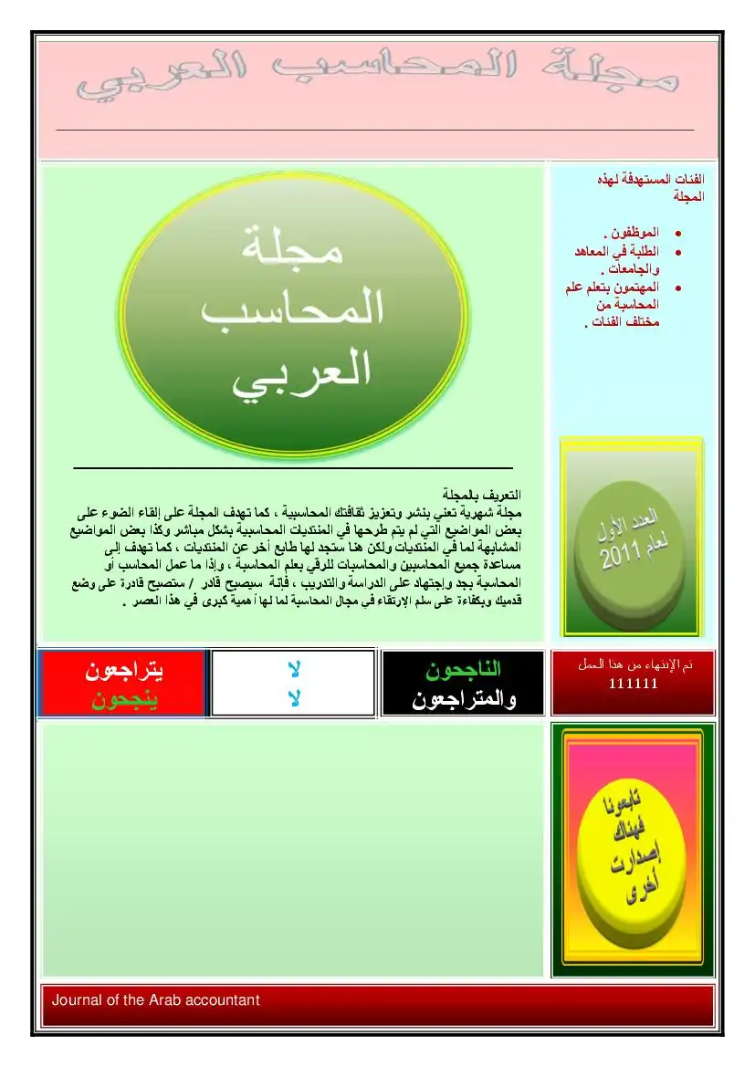 مجلة المحاسب العربي العدد الأول