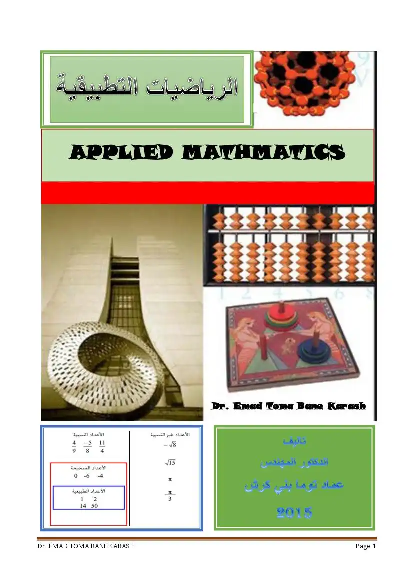 الرياضيات التطبيقية