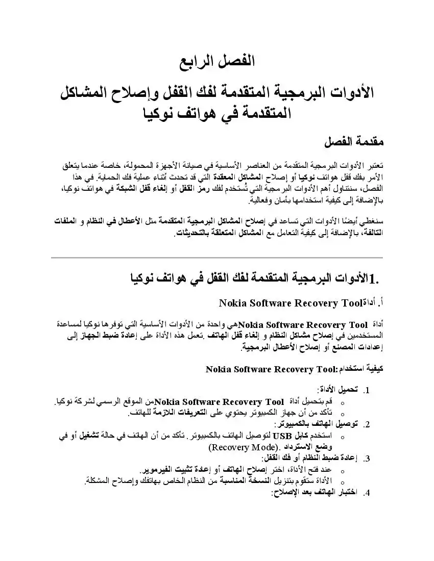 صفحة 18