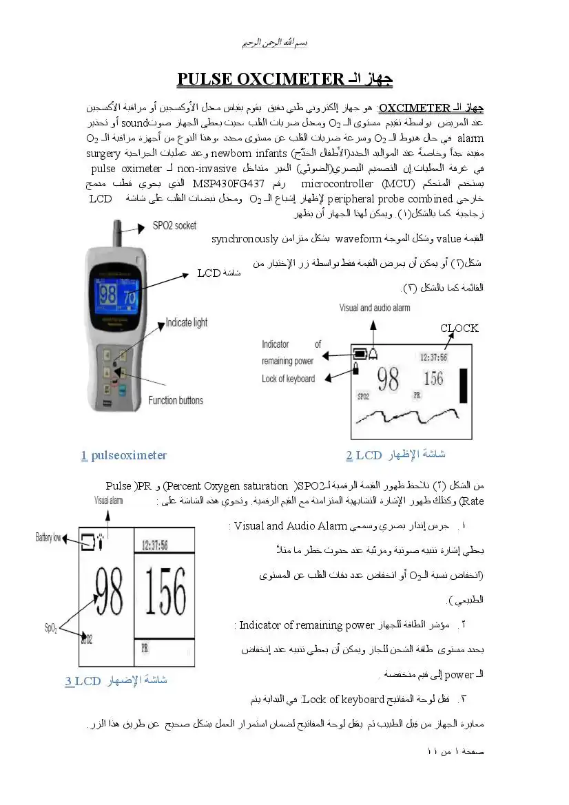 جهاز الـ Pulse oximeter