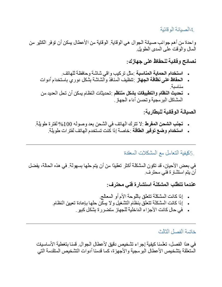 صفحة 18