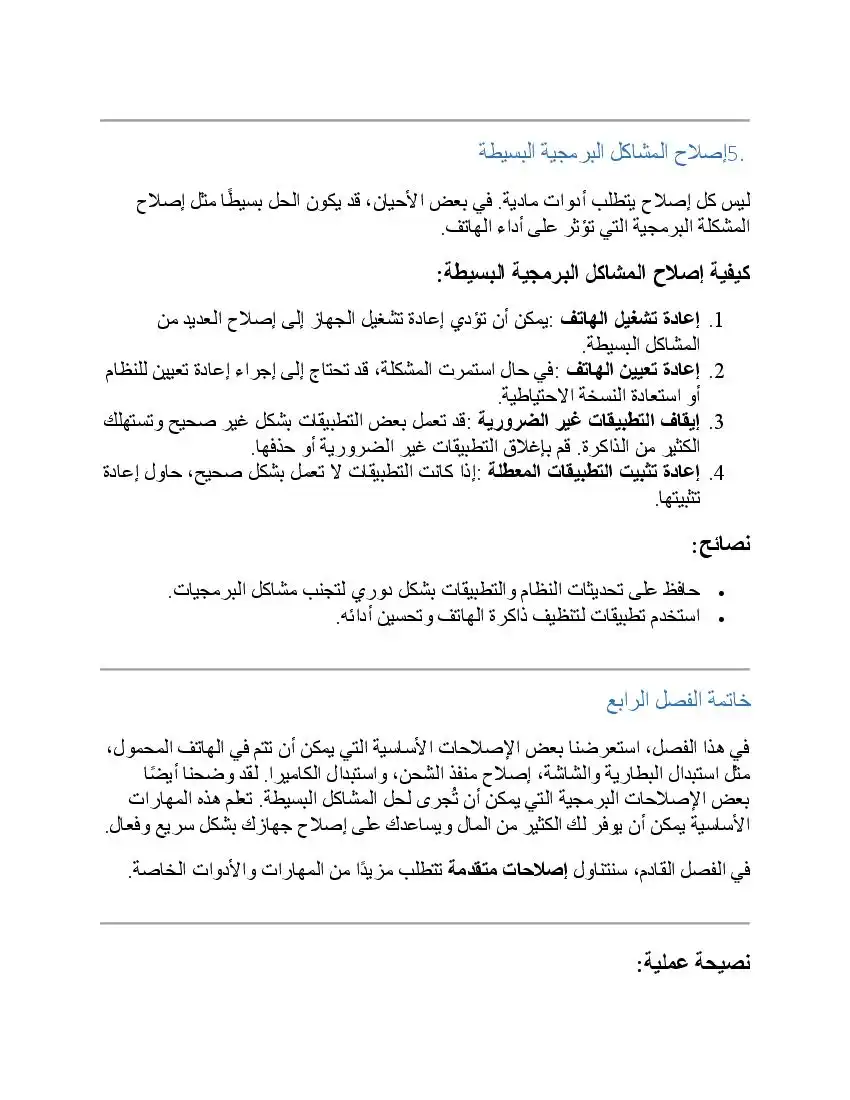 صفحة 23