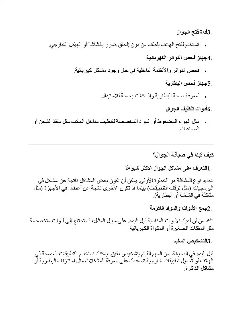 صفحة 8