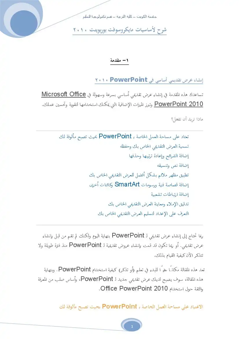 powerpoint2010 pdf