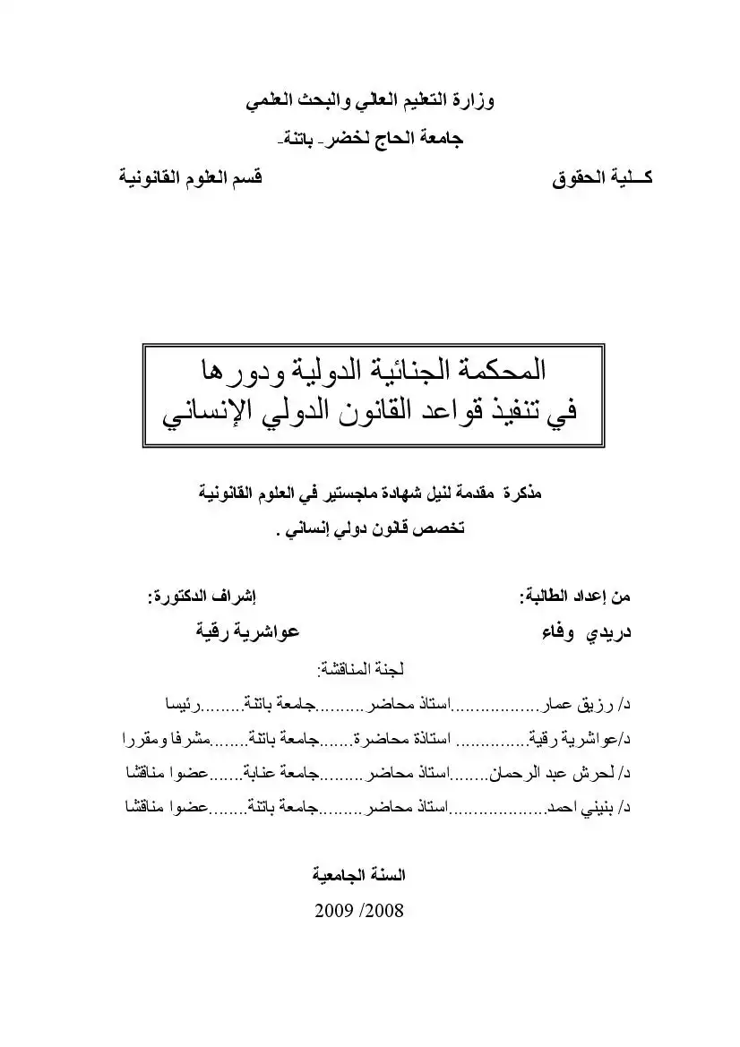 الأوراق التجارية .. الإفلاس والتسوية القضائية في القانون التجاري الجزائري