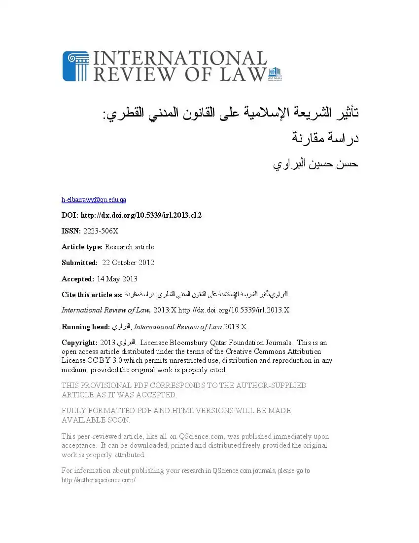 تأثير الشريعة الإسلامية على القانون المدني القطري