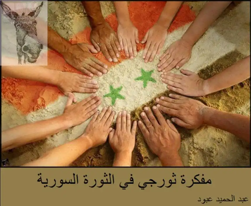 مفكرة ثورجي في الثورة السورية
