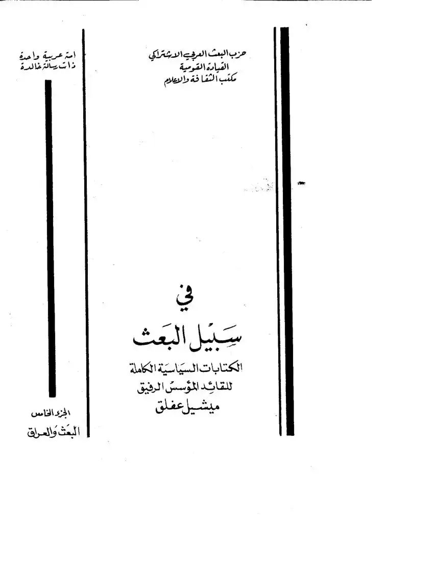مذكرات إحسان نوري باشا