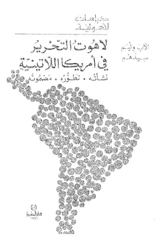 تطور الاتجاه الثوري والوحدوي في الحركة الوطنية الجزائرية 1940 1954